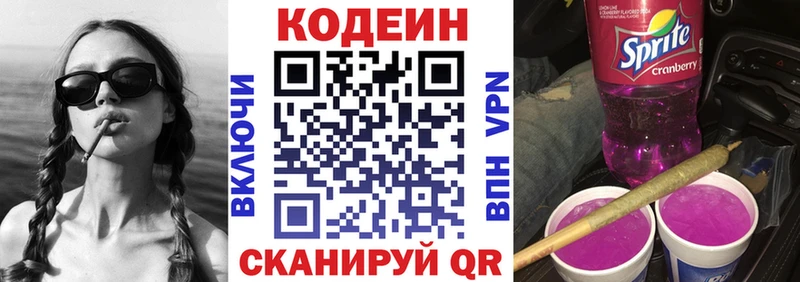 Кодеин напиток Lean (лин)  KRAKEN маркетплейс  Первоуральск  где купить наркотик 